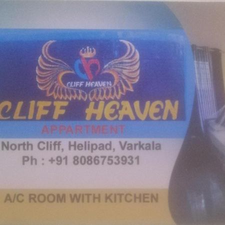 瓦尔卡拉Cliff Heaven公寓 外观 照片