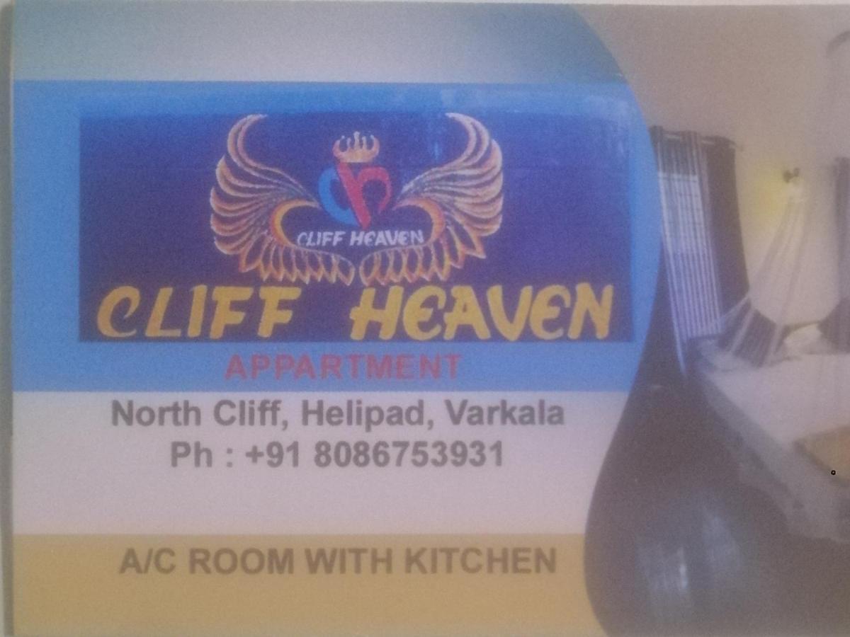 瓦尔卡拉Cliff Heaven公寓 外观 照片